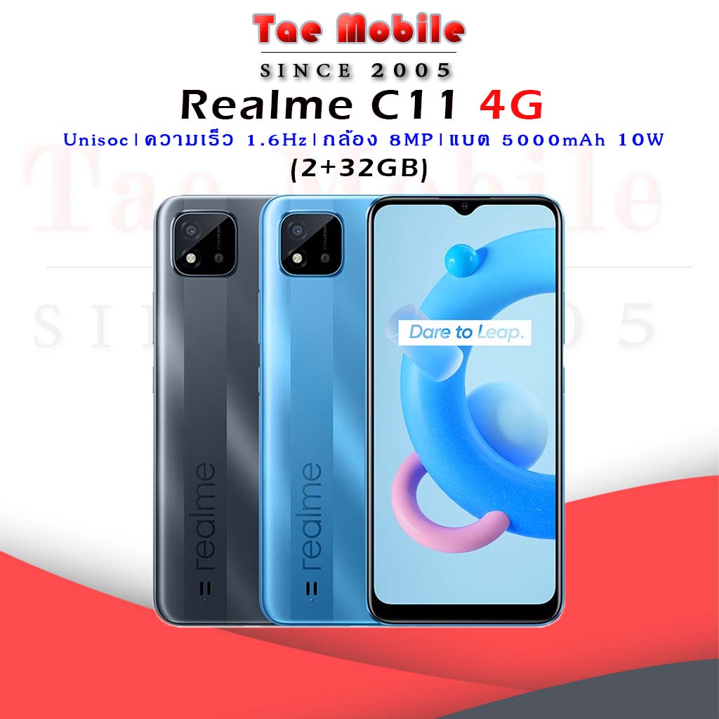Realme C11 4G (2+32GB) ใหม่ศูนย์ | Unisoc SC9863A | จอ 6.52นิ้ว | ความเร็ว 1.6 GHz |