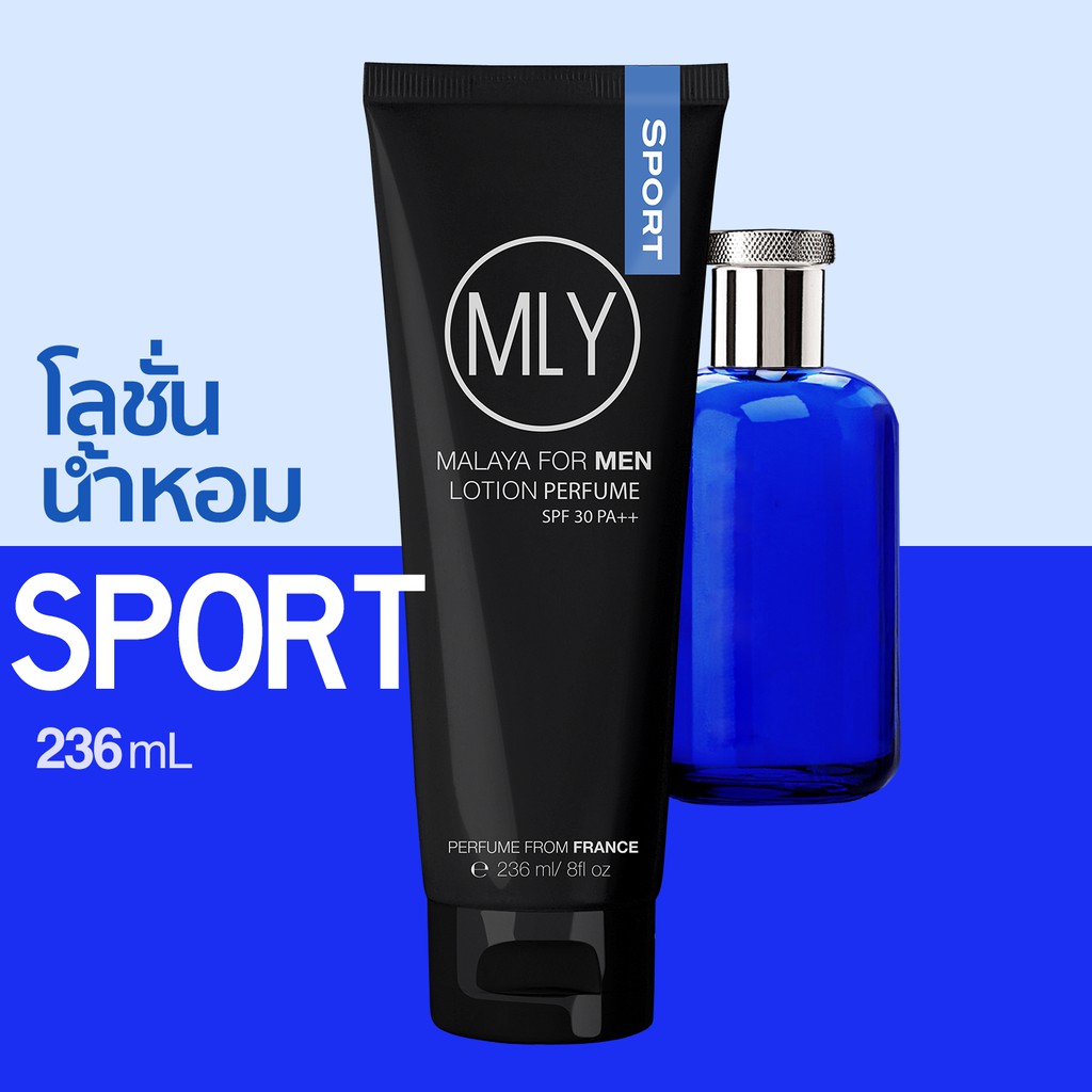 โลชั่นน้ำหอม SPORT จากน้ำหอมแท้ฝรั่งเศส โลชั่นน้ำหอมผู้ชาย สปอร์ต MALAYA for men lotion perfume