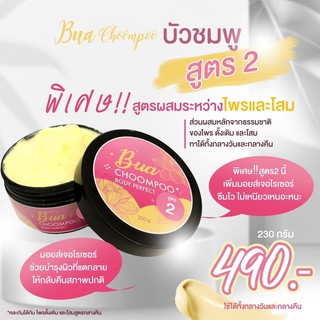 สูตร2 2IN1 Body Perfect