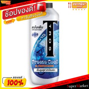 💥โปรสุดพิเศษ!!!💥 TROS FREEZE COOL &amp;UV PROTECTION ขนาด 280กรัม แพ็คคู่ (2กระป๋อง) ทรอส ฟรีซ คูล แอนด์ ยูวี โพรเทคชั่น แป้