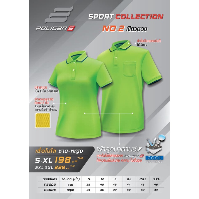 เสื้อโปโล Poligan Sport (รหัสสินค้า PS003-PS004) สีเขียว