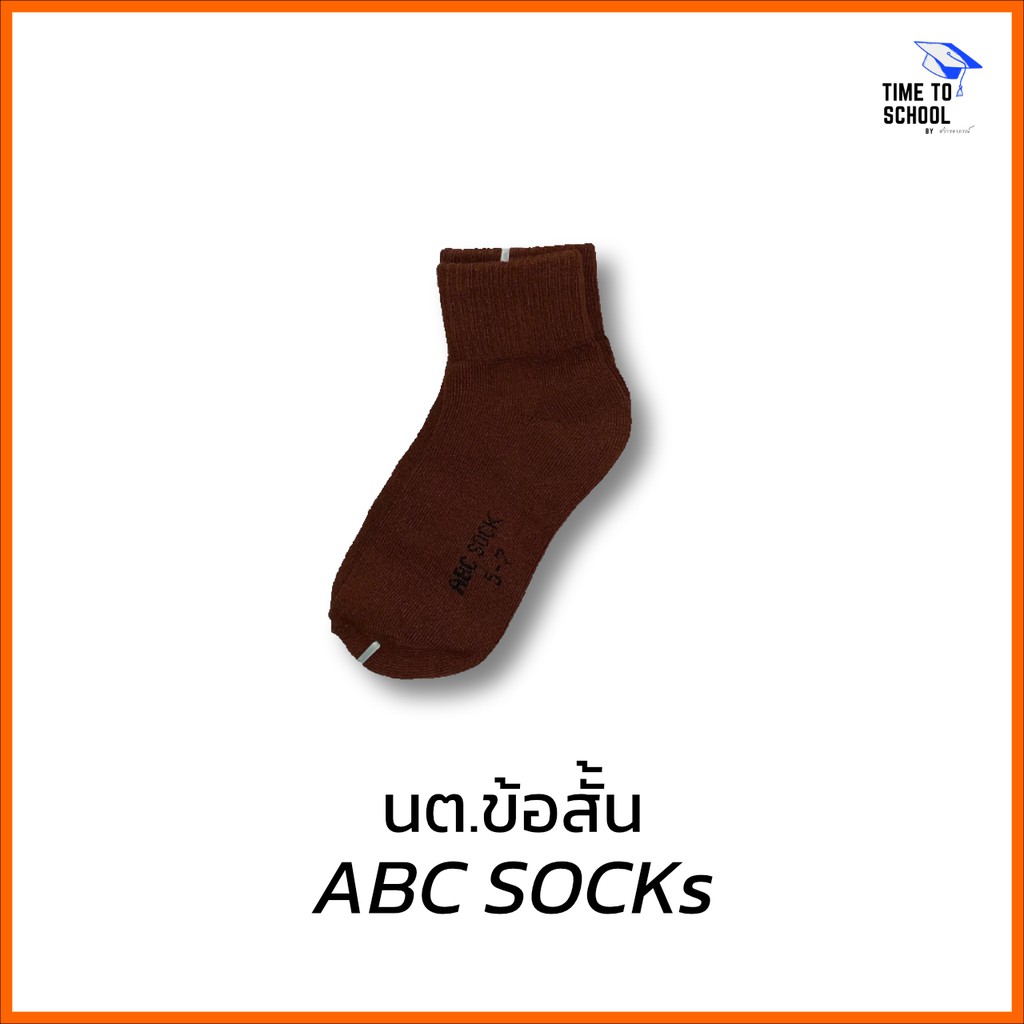 19 บาท ถุงเท้าข้อสั้น สีน้ำตาล ABC SOCKS Men Clothes