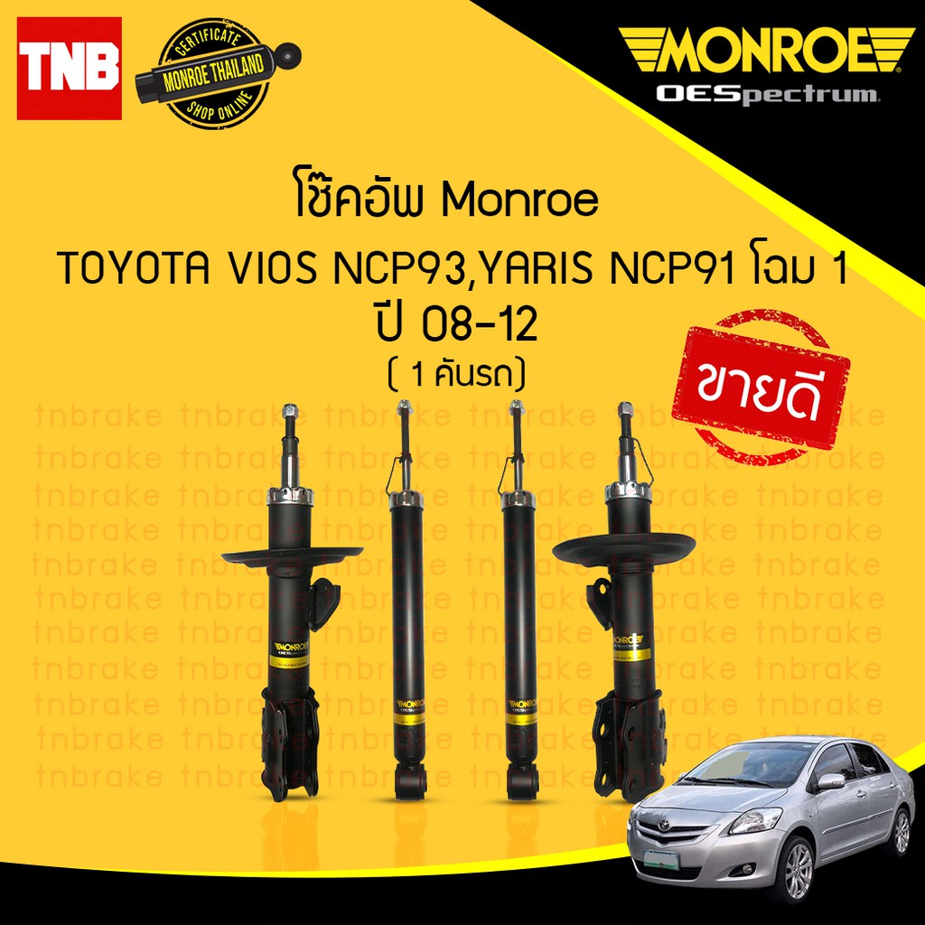 MONROE โช๊คอัพ TOYOTA VIOS NCP93 YARIS NCP91 โตโยต้า วีออส ยาริส ปี 2007-2012 OEPSECTRUM โช้คมอนโร