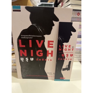 หนังสือมือหนึ่ง Live by night บุรุษรัตติกาล แถมปกใส