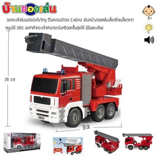 BKLรถดับเพลิง รถบังคับ รถกระเช้า Double E R/C Fire Truck 1:20 รถกระเช้าดับเพลิง 517-003