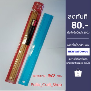 ไม้นิตเซต ไม้ไผ่ ปลายคู่ ยาว 30 ซม.