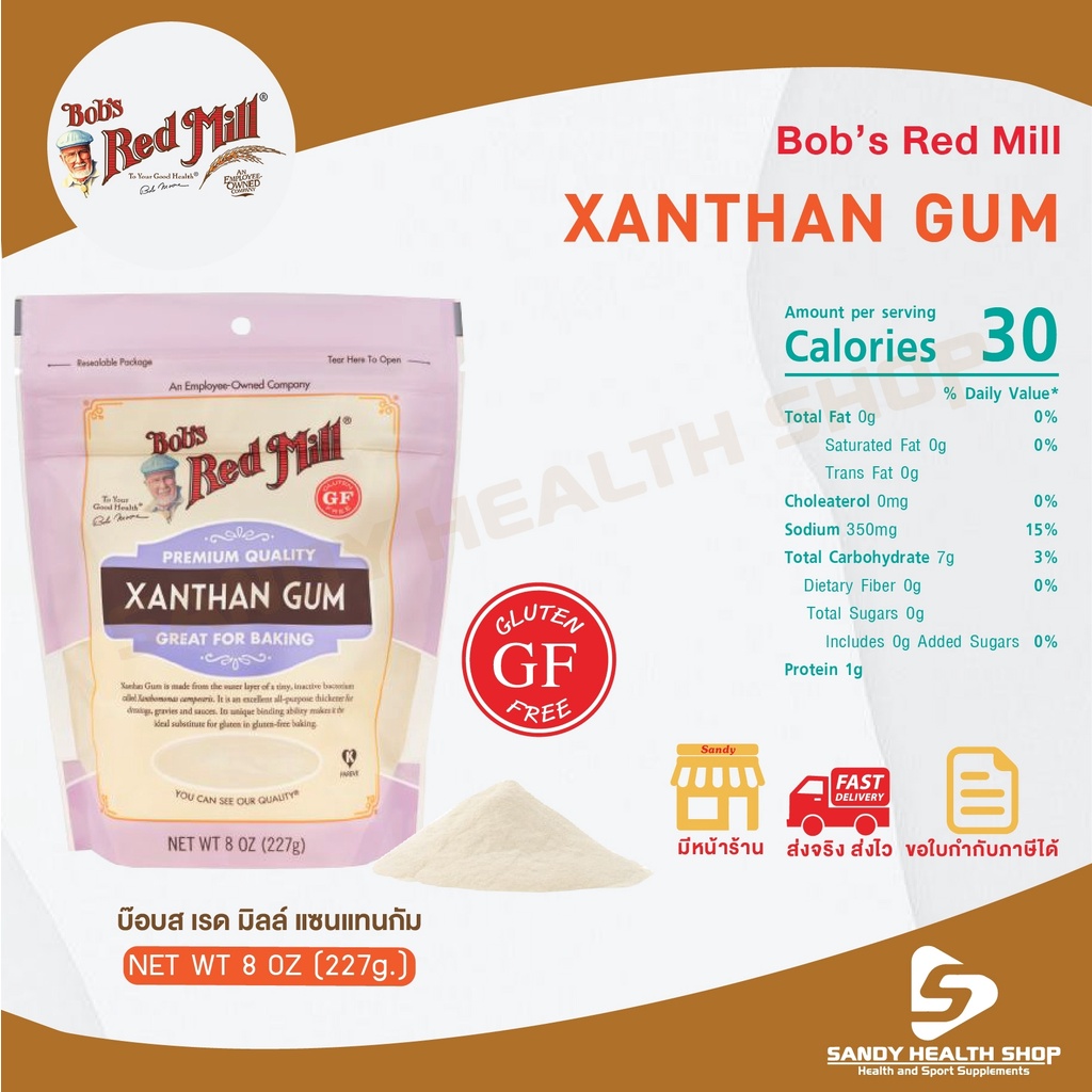 Bob red mill Xanthan Gum 227g. กลูเตนฟรี แซนแทนกัม ขนาด 227กรัม