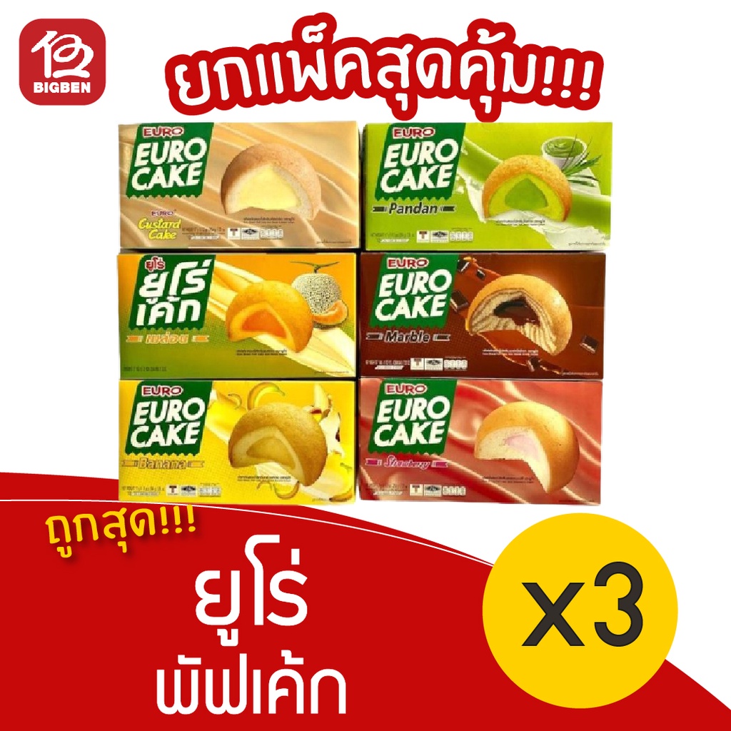 [ 3 กล่อง ] Euro ยูโร่ พัฟเค้ก สอดไส้ครีม (12ชิ้น x 20กรัม)