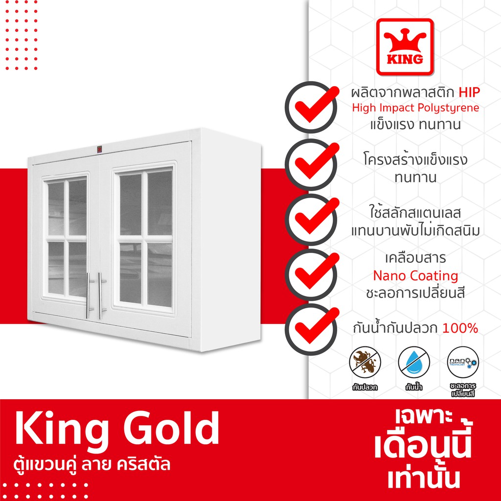 King Gold ตู้แขวนคู่ ลาย คริสตัล ขนาด 88.5x68x34ซม. สีขาว