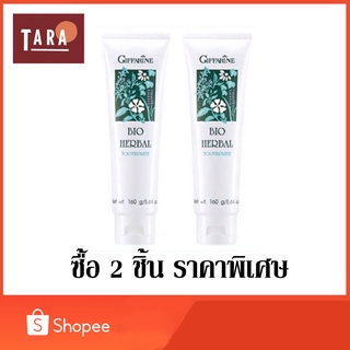 Giffarine Bio Herbal Toothpaste กิฟฟารีน ไบโอเฮอร์เบิล ทูธเพสท์ 160 กรัม 2 ชิ้น