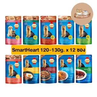 (ยกโหล) SmartHeart Pouch สมาร์ท ฮาร์ท อาหารเปียก ขนาด 120 - 130g. (โหล 12 ซอง)