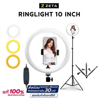 ไฟไลฟ์สด Ringlight LED 10 ince ไฟวงแหวน ขนาด 10 นิ้ว พร้อมขาตั้งไฟ 2 เมตร