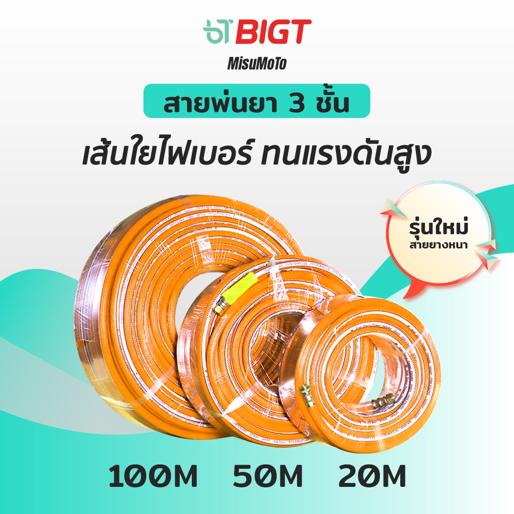 สายเหนียว Nakita  สายพ่นยาแรงดันสูง  สายพ่นยา 3 ชั้น 20M/  50M / 100M  (หัวทองเหลืองแท้) พร้อมใช้งาน