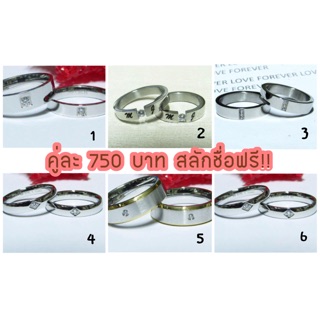 แหวนคู่รัก2วง 💍 สลักชื่อฟรี (มีโค้ดลด100บาท)