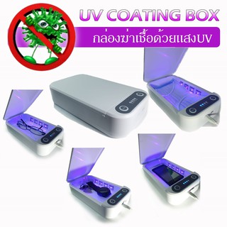 กล่องฆ่าเชื้อด้วยแสง UV Sterilizer ใช้ง่าย เพียงกดปุ่มเดียวเครื่องทำงานอัตโนมัติ ใช้ไฟ USB ใส่กลิ่น Aromatherapy ได้