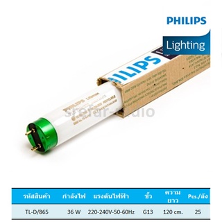 PHILIPS หลอดฟลูออเรสเซนต์ T8 TL-D/865 36W 6500K Cool Daylight แสงขาว (ขั้วเขียว)