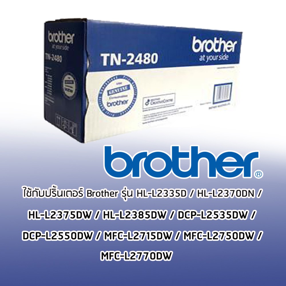 ตลับหมึก BROTHER Toner TN-2480 ใช้กับ HL-L2335D/HL-L2370DN/HL-L2375DW/HL-L2385DW/DCP-L2535DW/DCP-L25