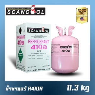 น้ำยาแอร์/สารทำความเย็น R-410A ยี่ห้อ SCANCOOL ขนาด 11.3 kg มาตรฐาน AHRI USA