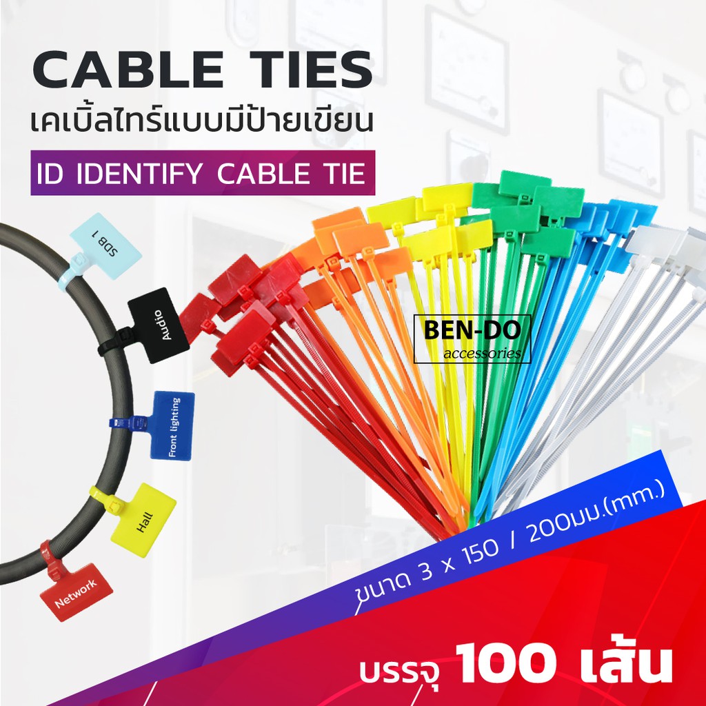 เคเบิ้ลไทร์มีป้าย Cable tie ID Identify ยี่ห้อ BEN-DO accessories 1 แพค บรรจุ 100 เส้น