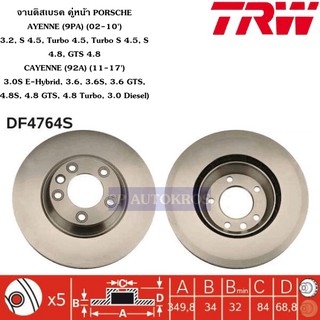 จานดิสเบรค คู่หน้า PORSCHE AYENNE (9PA) (02-10) 3.2, S 4.5, Turbo 4.5, Turbo S 4.5, S  4.8, GTS 4.8  CAYENNE (92A) TRW