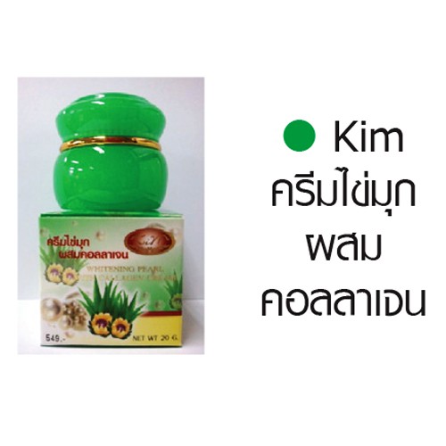 ครีมไข่มุก ผสมคอลลาเจน 20g.