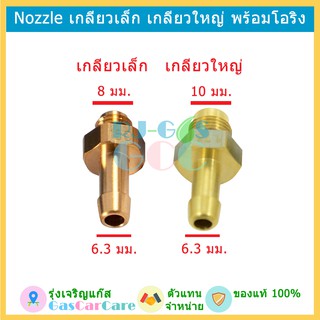 Nozzle น็อตหัวฉีด พร้อมโอริง เกลียวใหญ่ เกลียวเล็ก ใส่รางหัวฉีด Atiker, Rail, Valtek, Versus