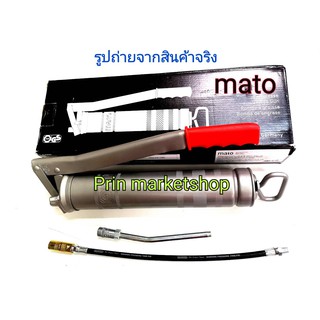 กระบอกอัดจารบี 500 cc รุ่น ก้านแข็ง พร้อม สายอ่อน 12 นิ้ว เยอรมันแท้  MATO