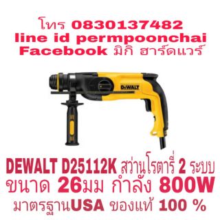 DEWALT D25112K สว่านโรตารี่ 2ระบบ ขนาด 26มม กำลัง 800W ประกันห้าง 3ปี ของแท้ 100%