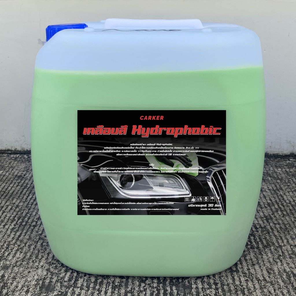 CARKER น้ำยาเคลือบสี HYDROPHOBIC กันน้ำ เงา ลื่น เช็ดง่าย ขนาด 30 ลิตร