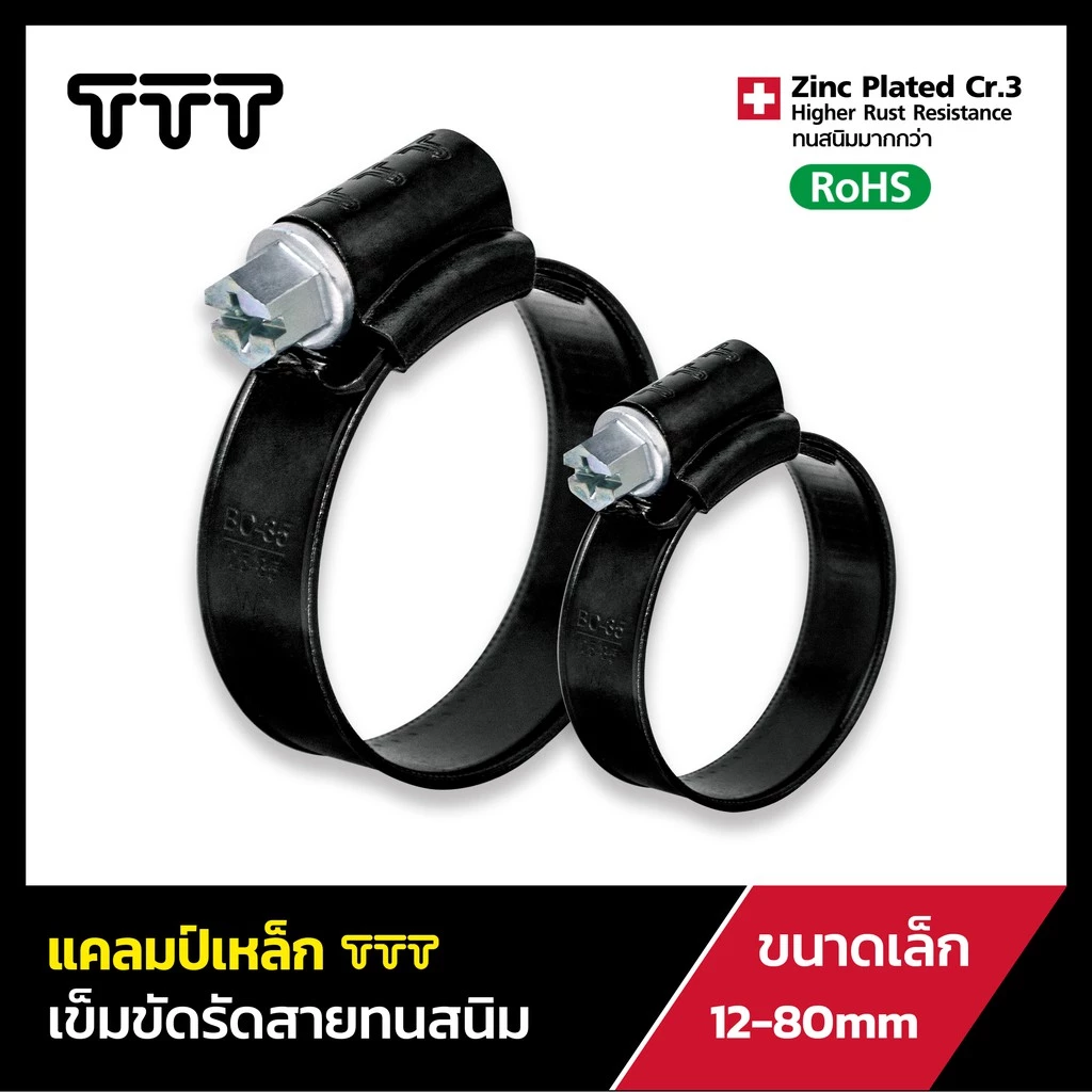 แคลมป์เหล็ก TTT สีดำ BC12-80 รัดสายยาง รัดท่อ thumbnail 3