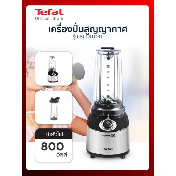 ⚡️SALE⚡️TEFAL เครื่องปั่นสูญญากาศ รุ่น BL181D31 กำลังไฟ800วัตต์ (รักษาวิตามิน,เอนไซน์ผักผลไม้ได้นานถึง12ชั่วโมง)