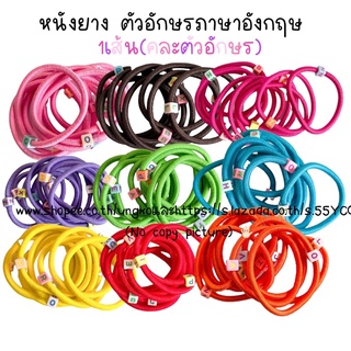 ยางรัดผม ตัวอักษร สีสวย (10บาทได้4ชิ้น) พร้อมส่งจากไทยส่งเร็วทันใช้