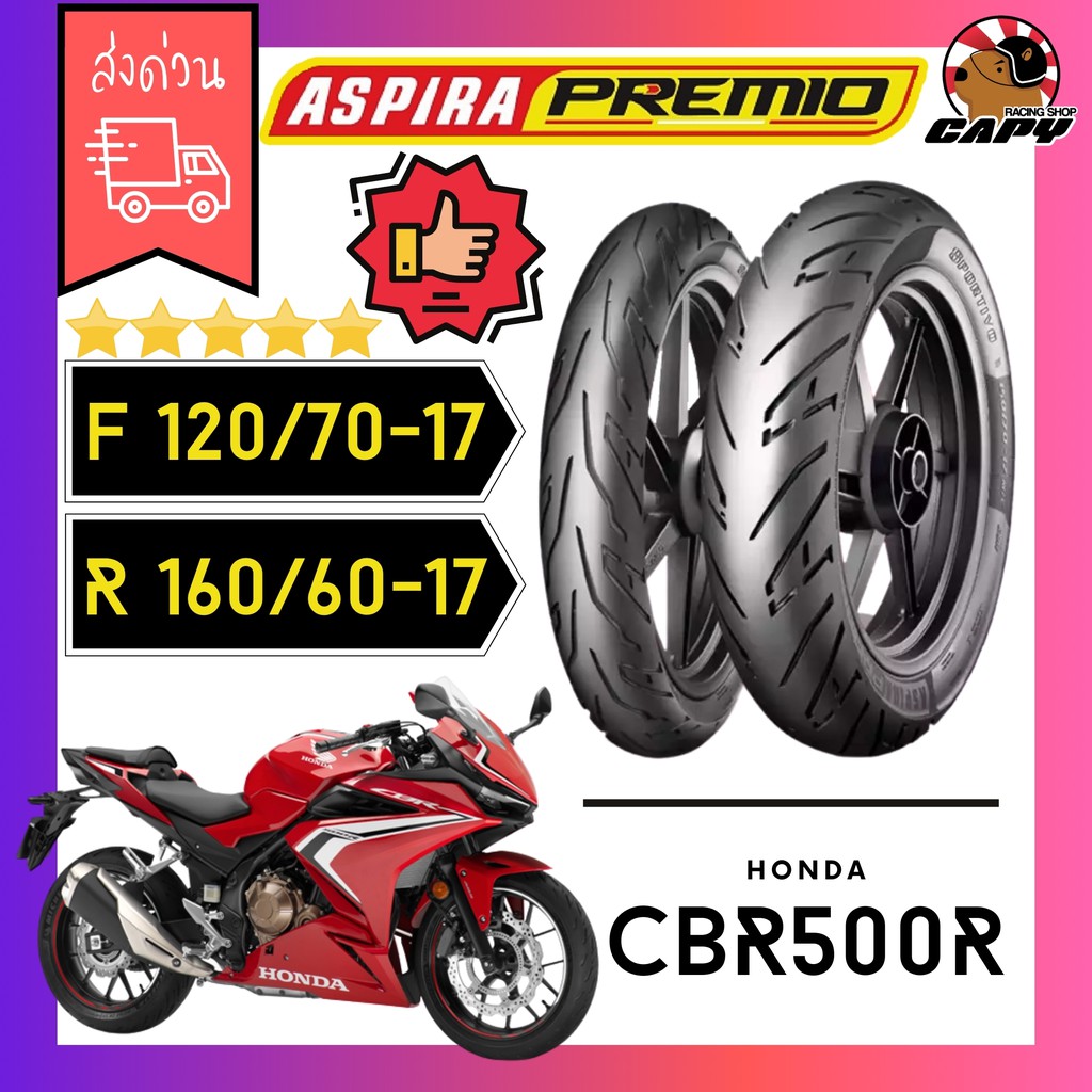 ยางมอเตอร์ไซค์ Aspira premio Sportivo สำหรับ Honda CBR500R ขนาด 120/70-17+160/60-17 (ล้อหน้า+ล้อหลัง)จัดส่งด่วน
