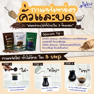 Khao Shong เขาช่อง กาแฟคั่วและบดโรบัสต้า เอสเปรสโซ่ แบบถุง ขนาด 200 กรัม Coffee Drip/กาแฟดริป