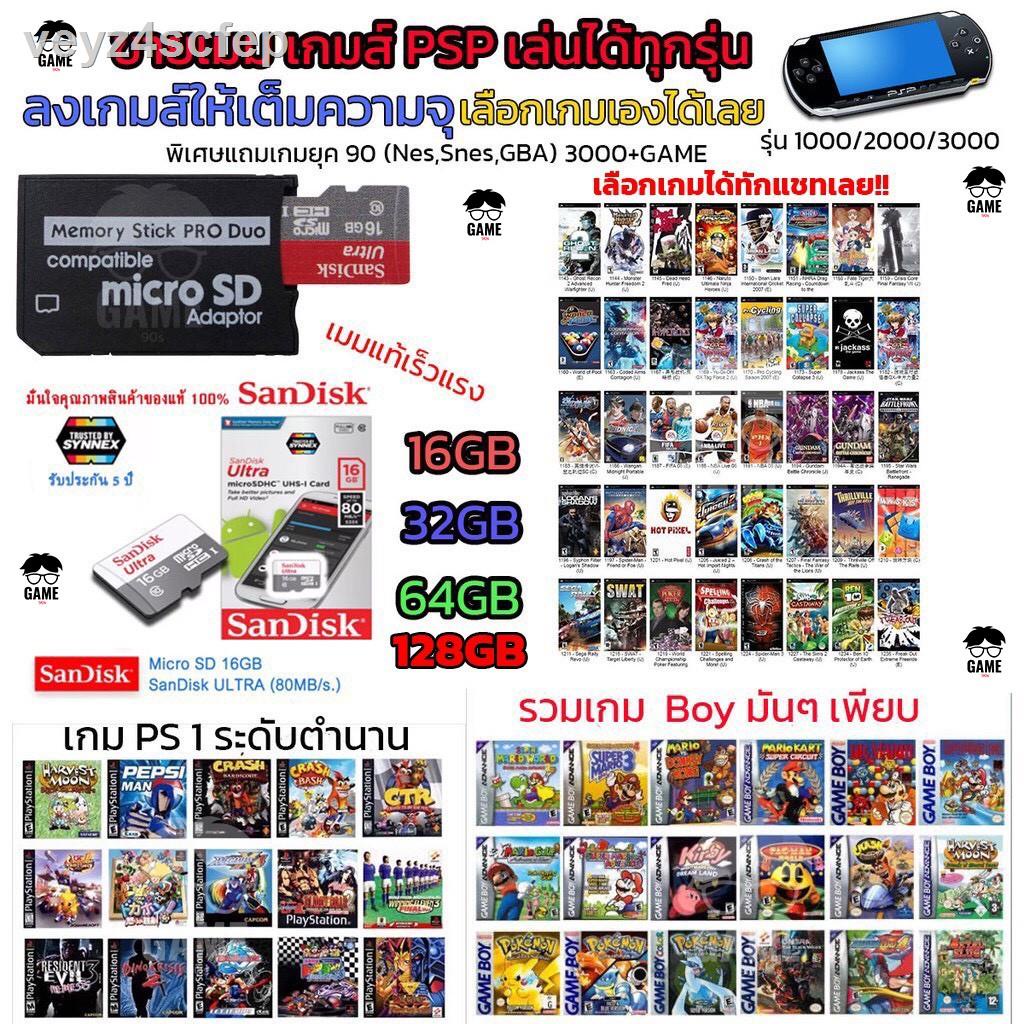 ۞₪▦🎮ขายเมม เกม PSP GAME พร้อมเติมความสุข ยุค 90 ฟรีเกมลงให้เต็มเมม เลือกเกม ได้!!! สินค้าพร้อมส่งไม่