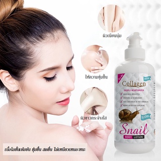 Snail Body Lotion โลชั่นบำรุงผิว ครีมทาผิวขาว 500ml.โลชั่นตัวขาว