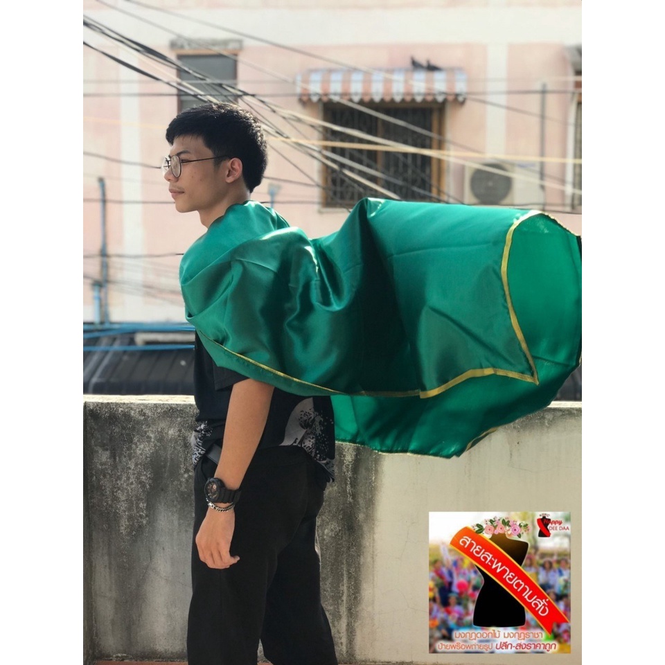 ผ้าคลุมปัจฉิมเกรดA มีหลายสี มีหูรูดปรับระดับได้ เนื้อผ้า :ซาตินมันเงาอย่างดีมีขอบทอง พร้อมส่งจากไทย