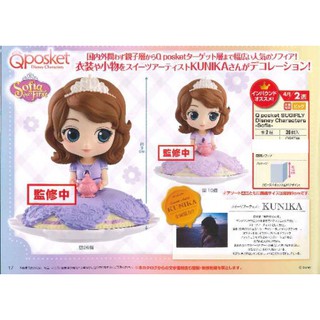 [ฟิกเกอร์แท้]​ Model QPosket Sugirly Disney Characters - Sofia