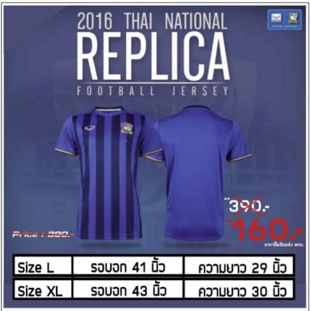เสื้อเชียร์ทีมชาติไทยปี2016