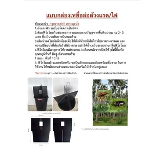 ฟีโรโมนล่อด้วงไฟ ใช้คู่กับถังล่อด้วง Rhynchophorus ferrugineus Pheromone