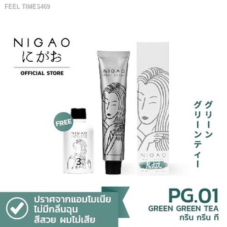 🔥ส่งไวจากไทย🔥NIGAO Hair Color PG.01 (นิกาโอะ ครีมเปลี่ยนสีผม สีย้อมผม กรีน ที)