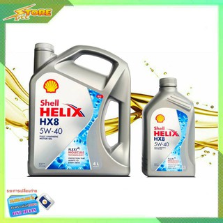 SHELL น้ำมันเครื่อง Shell Helix HX8 เบนซิน 5W-40 ( 4+1L. ) สังเคราะห์แท้ ของแท้ล้าน% น้ำมัน สำหรับเครื่องยนต์เบนซิน