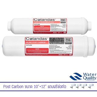 ไส้กรองน้ำ Post Carbon Colandas แคปซูล 10 นิ้ว และ 12 นิ้ว