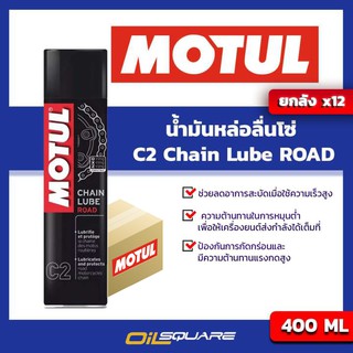 [ยกลังx12] โมตุล Motul C2 Chain Lube ขนาด 400 มิลลิลิตร น้ำมันหล่อลื่นโซ่ รถจักรยานยนต์ มอเตอร์ไซค | Oilsquare ออยสแควร์