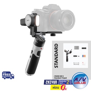 Zhiyun Crane M2 S - Small Size, Strong Power (กิมบอลขนาดเล็ก รองรับกล้องฟลูเฟรม) ** ผ่อน 0% **