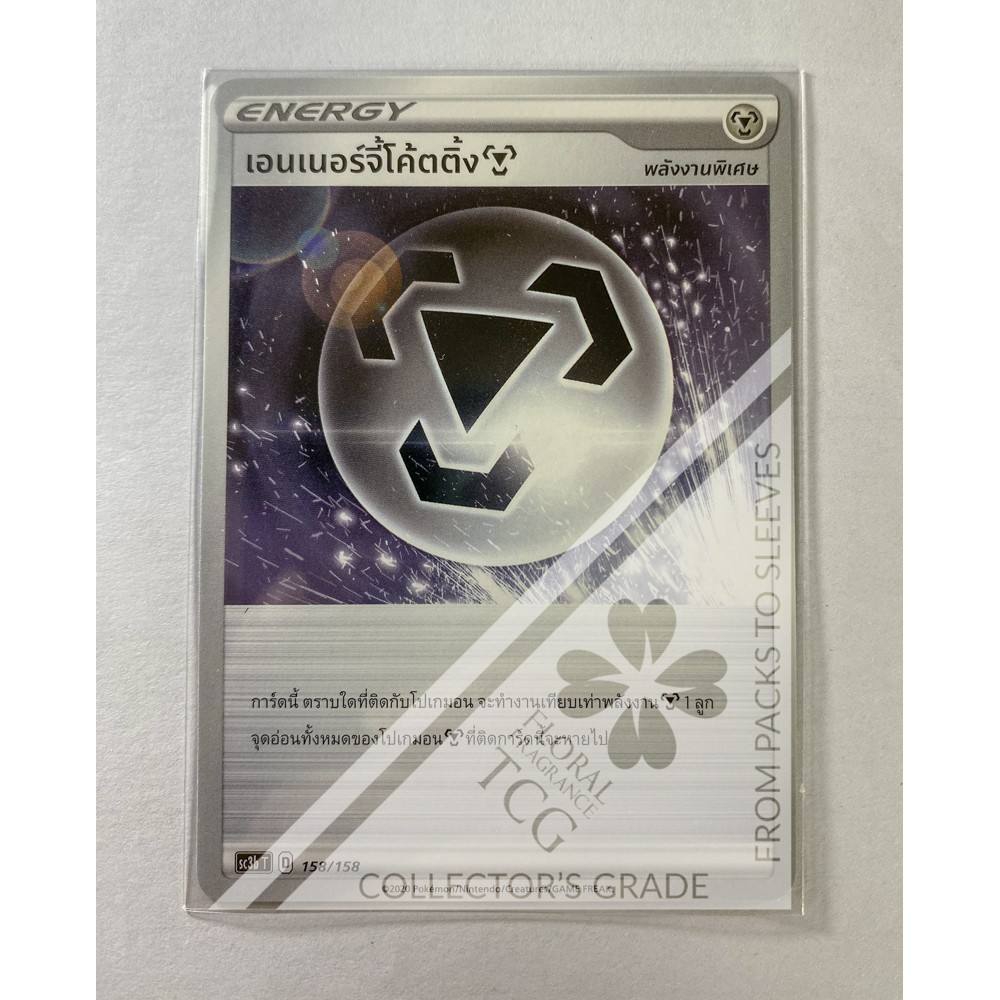เอนเนอร์จี้โค้ตติ้ง เหล็ก sc3bt 158 (Energy) Pokémon card tcg การ์ด โปเกม่อน ไทย ของแท้ ลิขสิทธิ์จากญี่ปุ่น