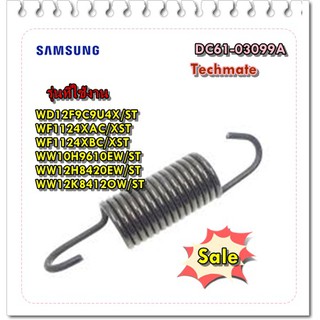 อะไหล่ของแท้/สปริงครื่องซักผ้าซัมซุงฝาหน้า/DC61-03099A/SPRING ETC-HANGER MODULE/ราคาต่อชิ้น/SAMSUNG