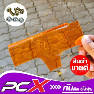 pcx150 กันดีด แผ่นกันน้ำ สีส้มใส สำหรับ รถจักรยานยนต์ honda pcx150