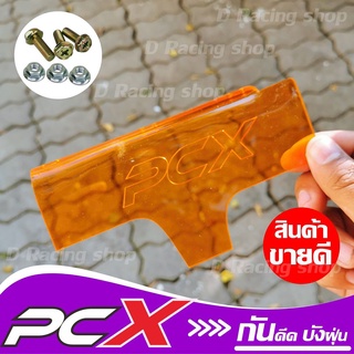 pcx150 กันดีด แผ่นกันน้ำ สีส้มใส สำหรับ รถจักรยานยนต์ honda pcx150