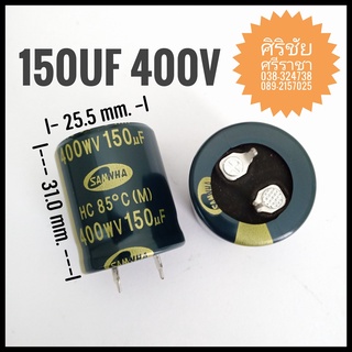 150uF 400V คาปาซิสเตอร์ คอนเดนเซอร์